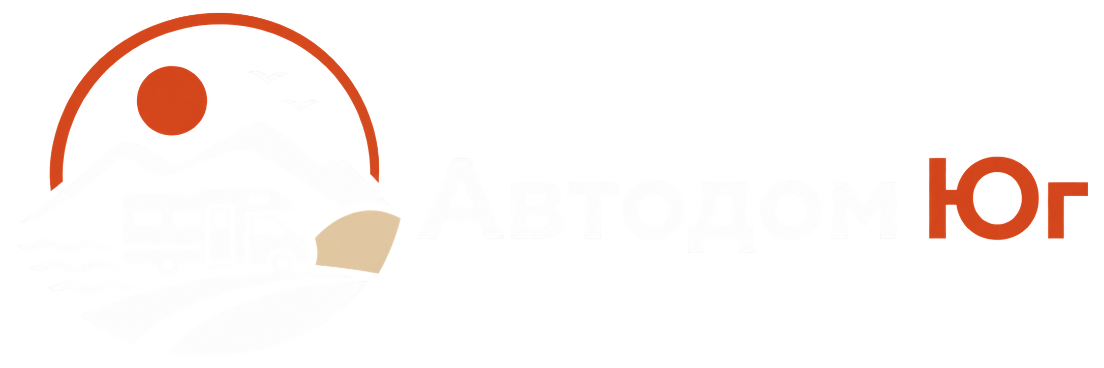 Автодом Юг